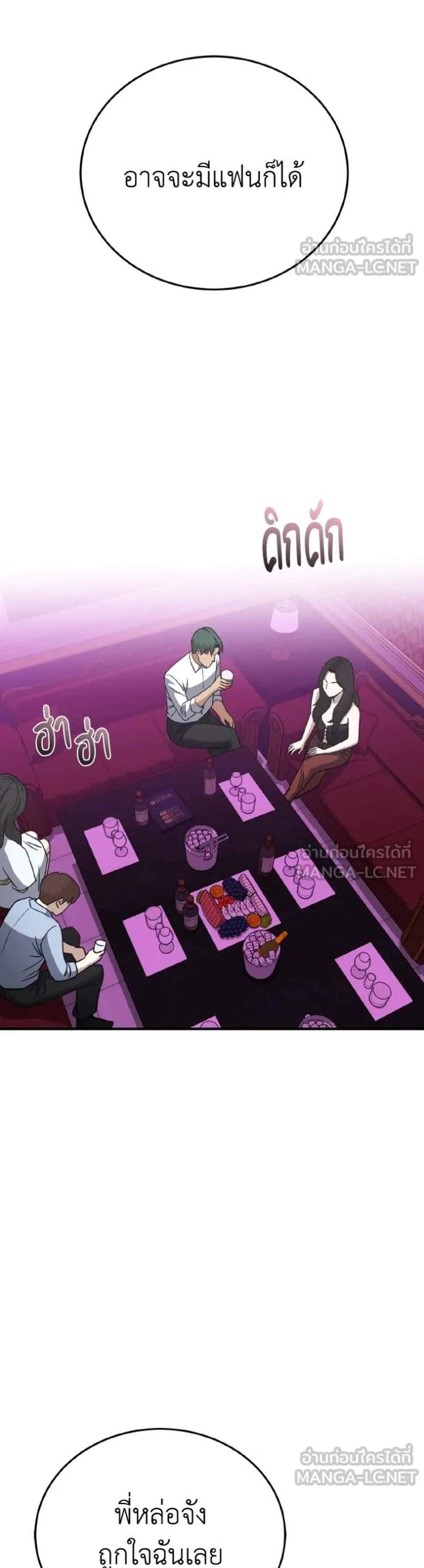 Genius of the Unique Lineage อัจฉริยะนอกคอก แปลไทย