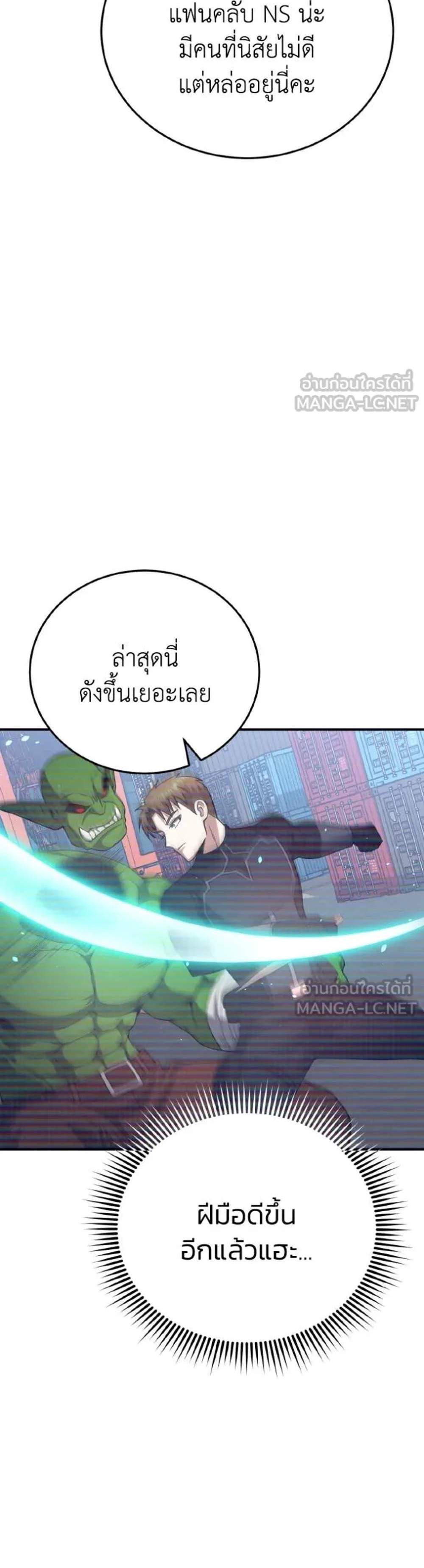 Genius of the Unique Lineage อัจฉริยะนอกคอก แปลไทย