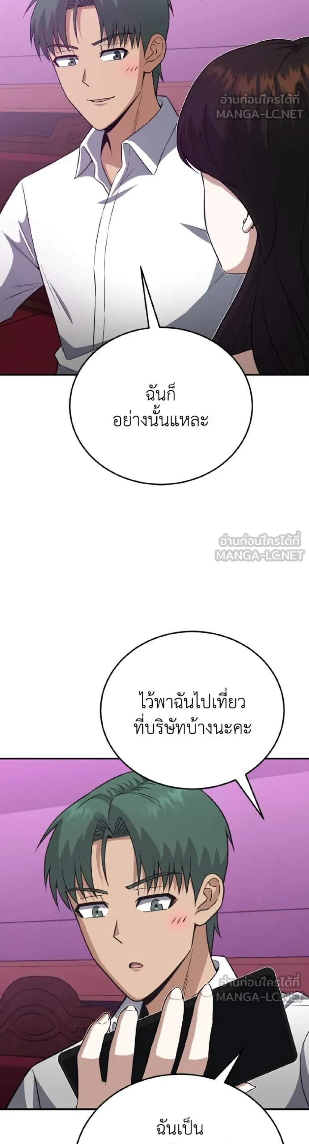 Genius of the Unique Lineage อัจฉริยะนอกคอก แปลไทย