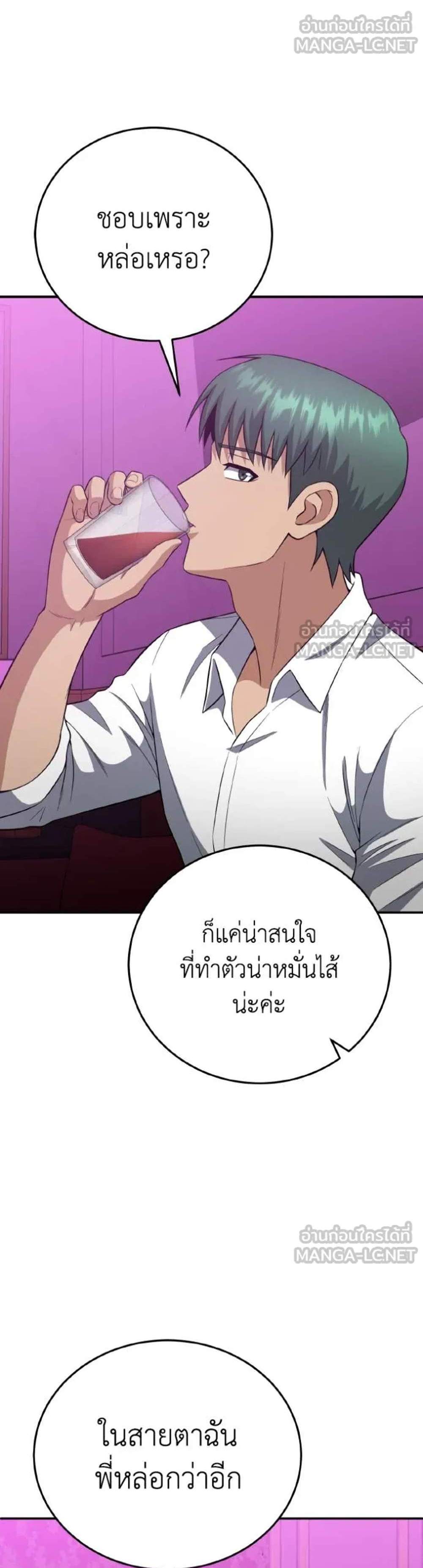 Genius of the Unique Lineage อัจฉริยะนอกคอก แปลไทย