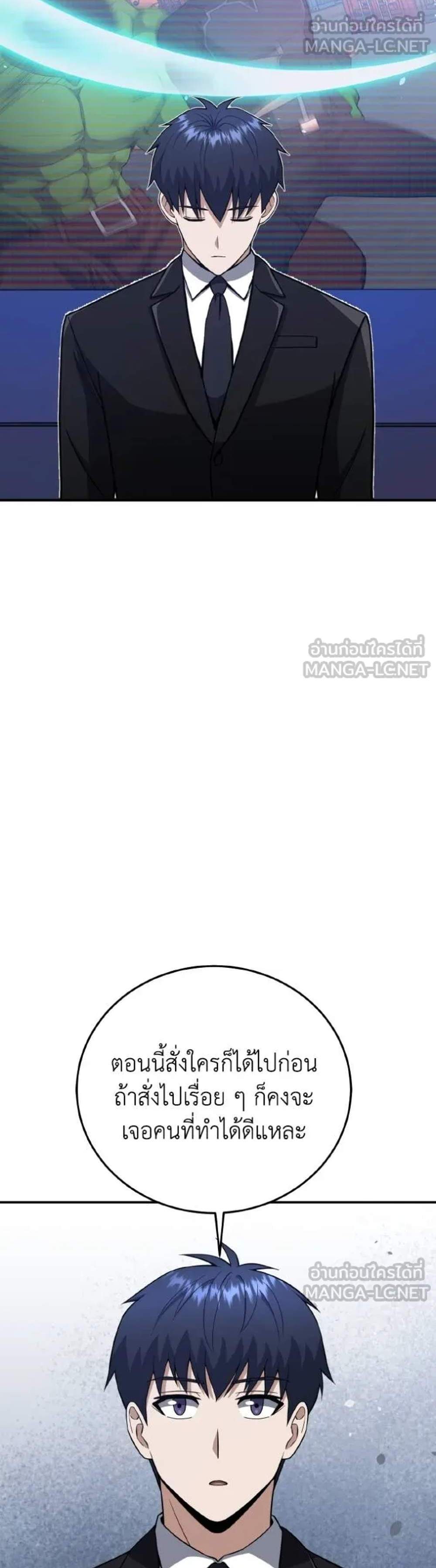 Genius of the Unique Lineage อัจฉริยะนอกคอก แปลไทย