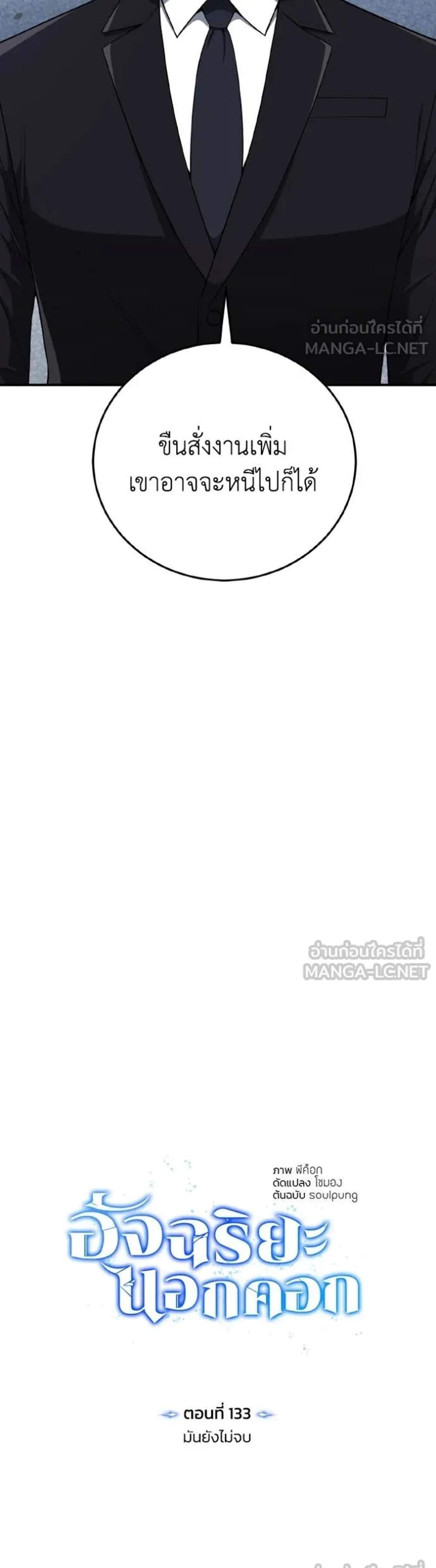 Genius of the Unique Lineage อัจฉริยะนอกคอก แปลไทย