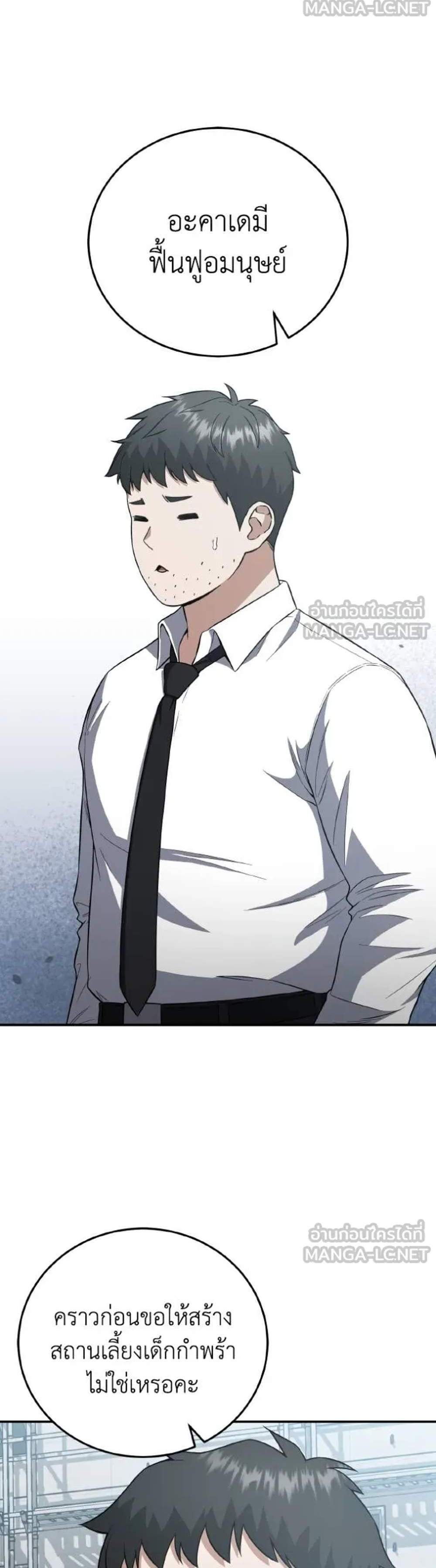 Genius of the Unique Lineage อัจฉริยะนอกคอก แปลไทย