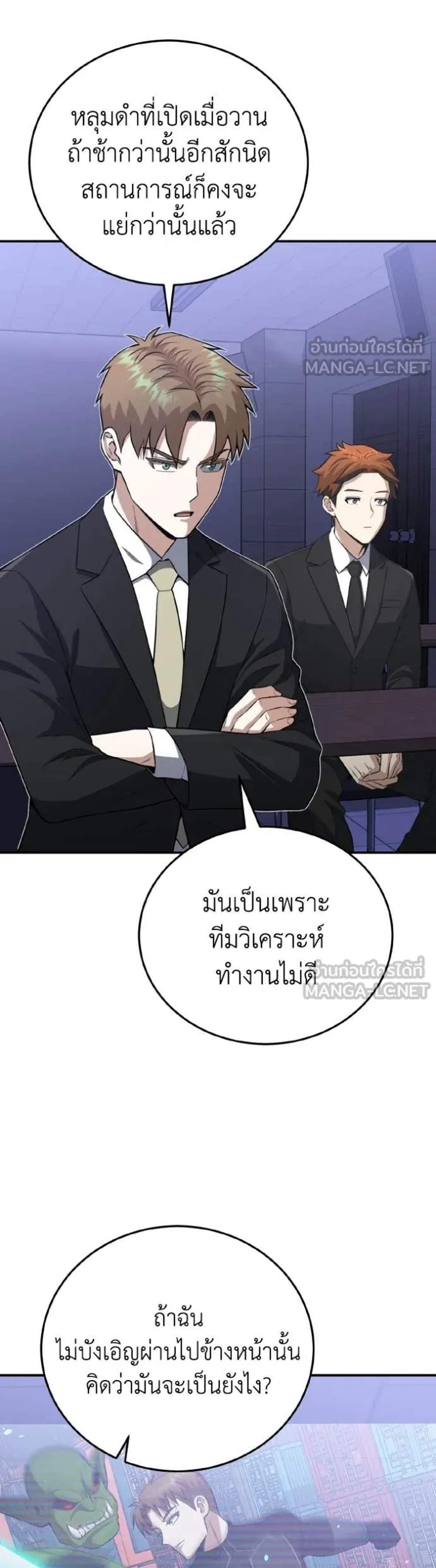 Genius of the Unique Lineage อัจฉริยะนอกคอก แปลไทย