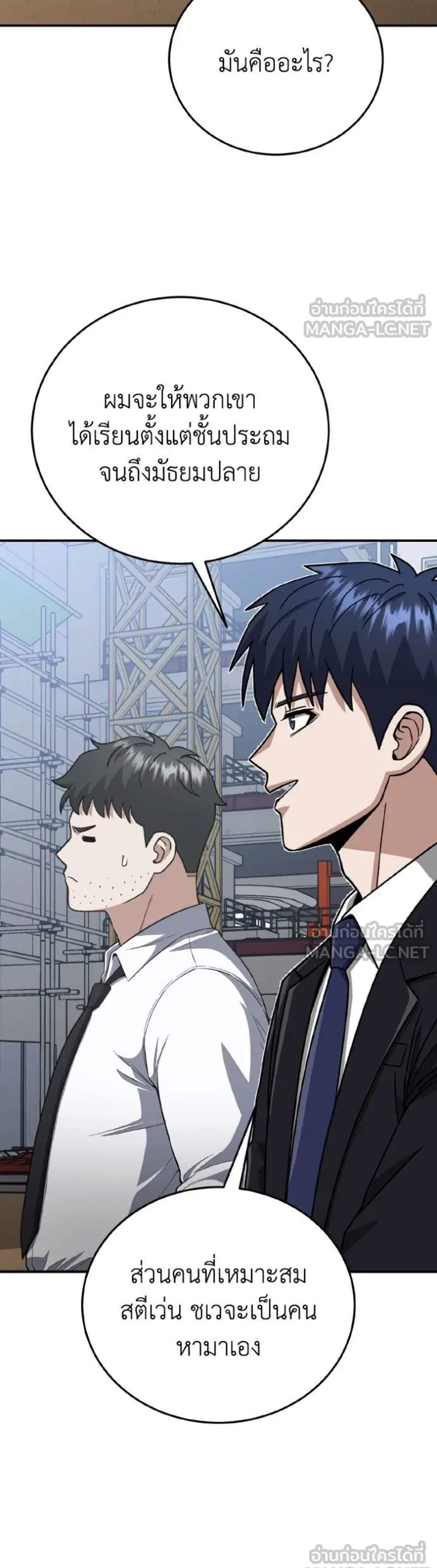 Genius of the Unique Lineage อัจฉริยะนอกคอก แปลไทย