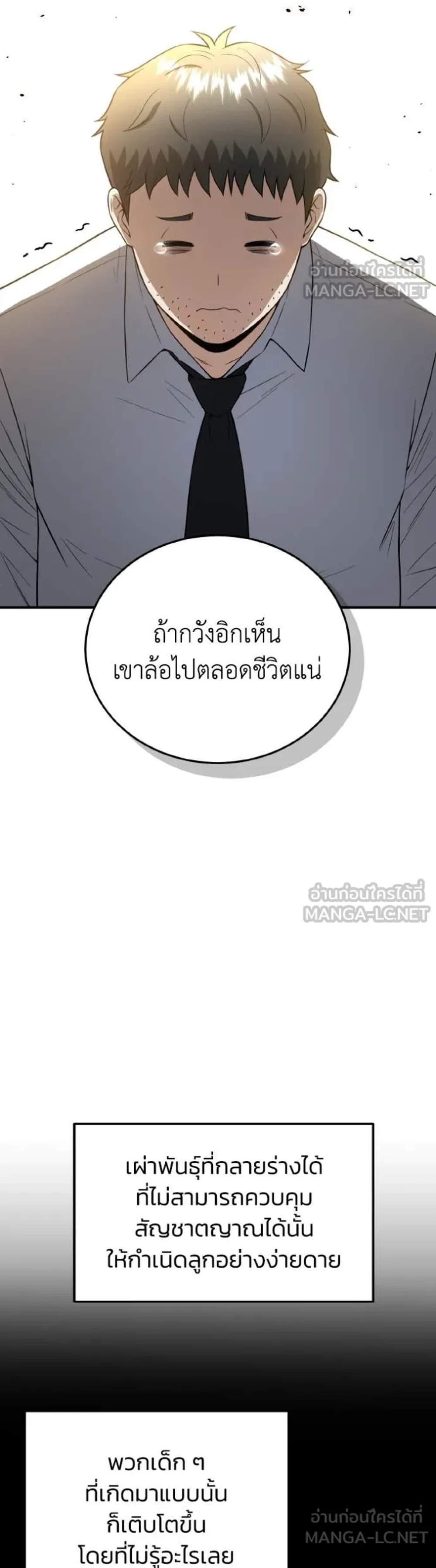 Genius of the Unique Lineage อัจฉริยะนอกคอก แปลไทย