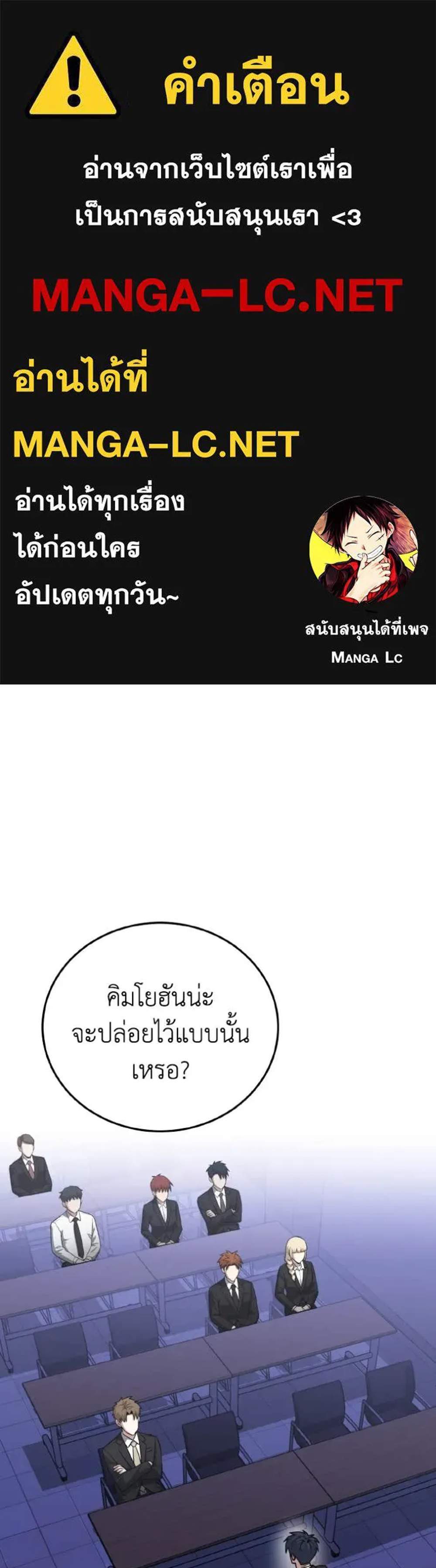 Genius of the Unique Lineage อัจฉริยะนอกคอก แปลไทย