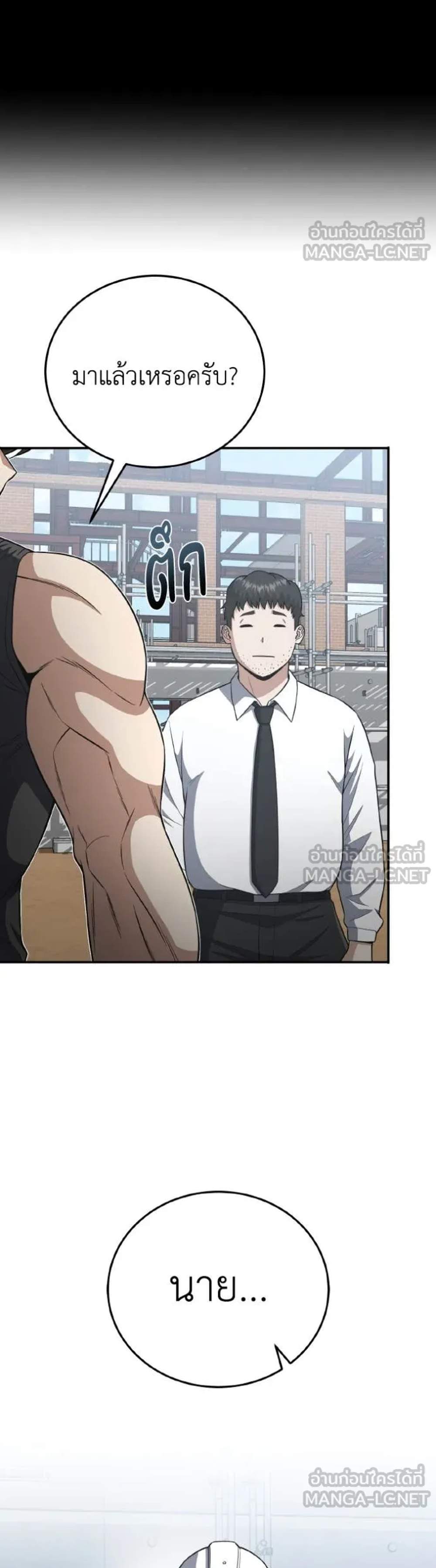 Genius of the Unique Lineage อัจฉริยะนอกคอก แปลไทย