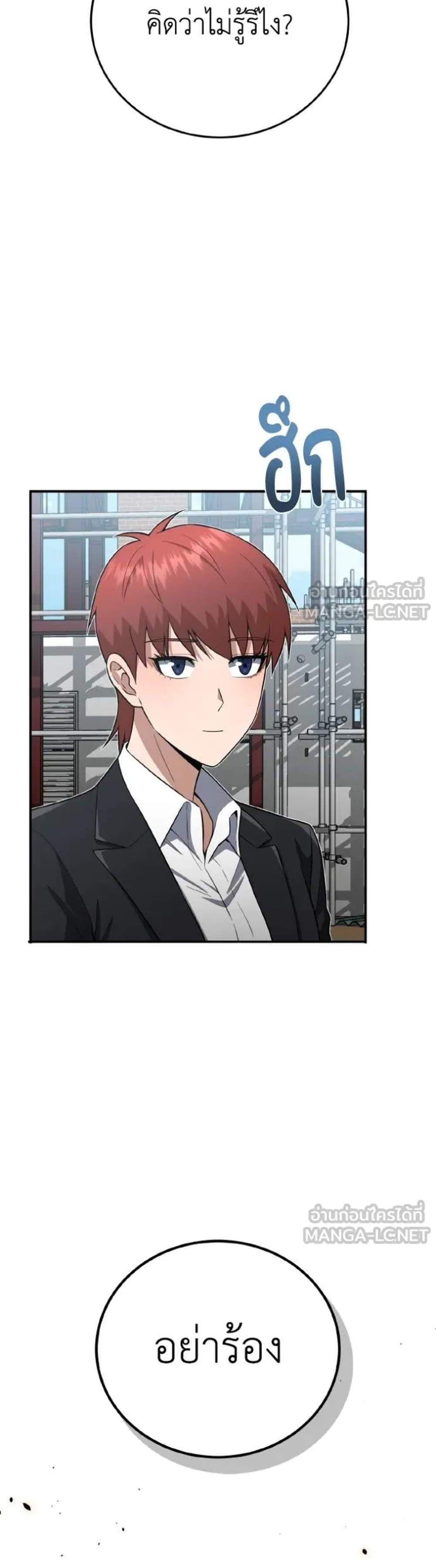 Genius of the Unique Lineage อัจฉริยะนอกคอก แปลไทย