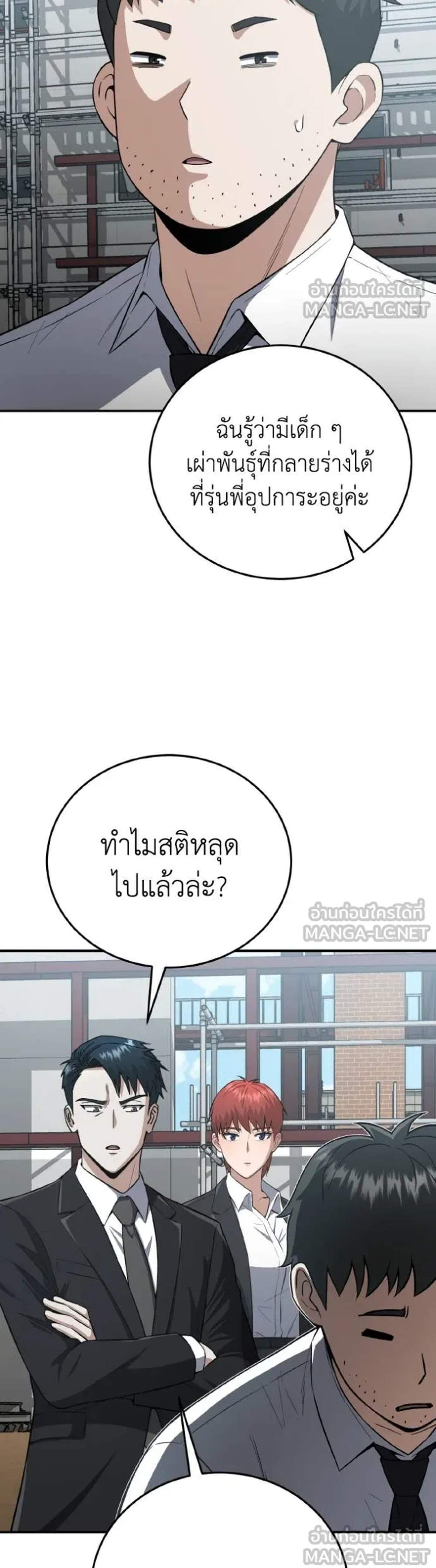 Genius of the Unique Lineage อัจฉริยะนอกคอก แปลไทย