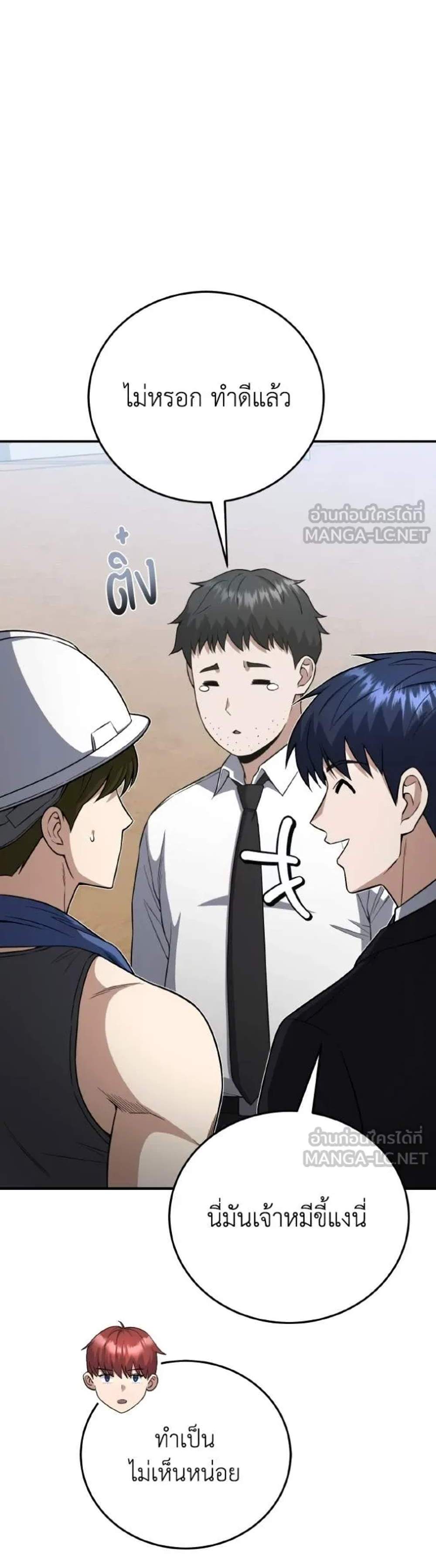 Genius of the Unique Lineage อัจฉริยะนอกคอก แปลไทย