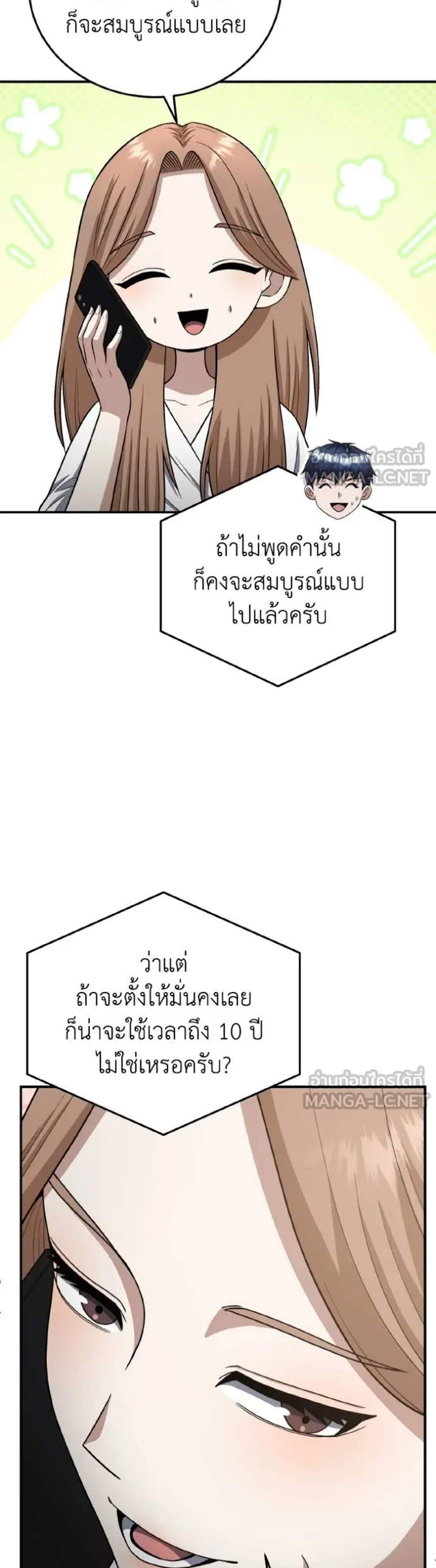 Genius of the Unique Lineage อัจฉริยะนอกคอก แปลไทย