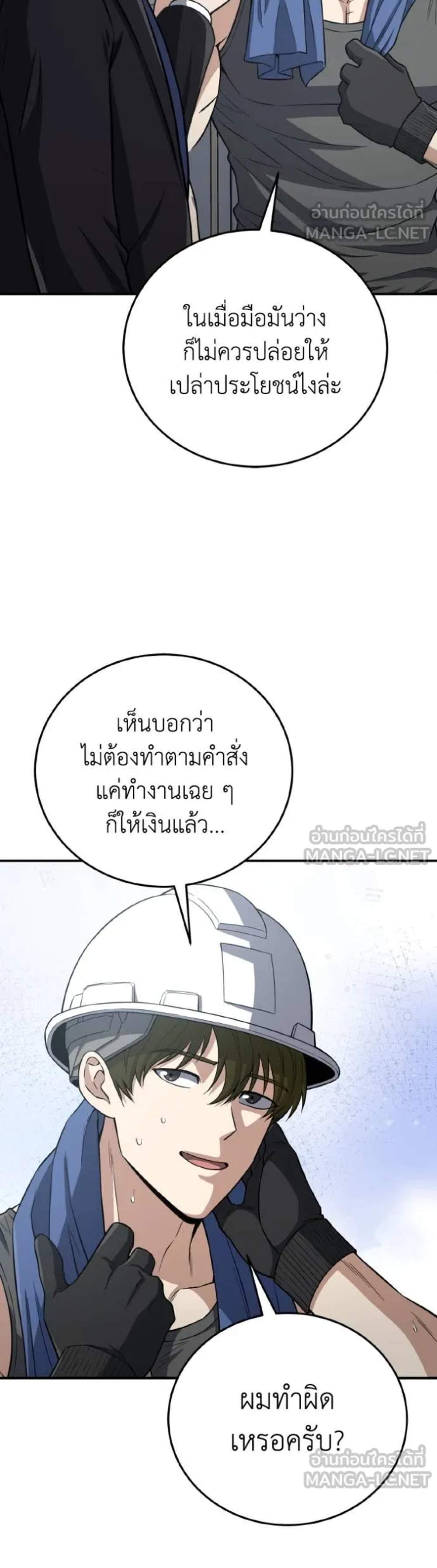 Genius of the Unique Lineage อัจฉริยะนอกคอก แปลไทย
