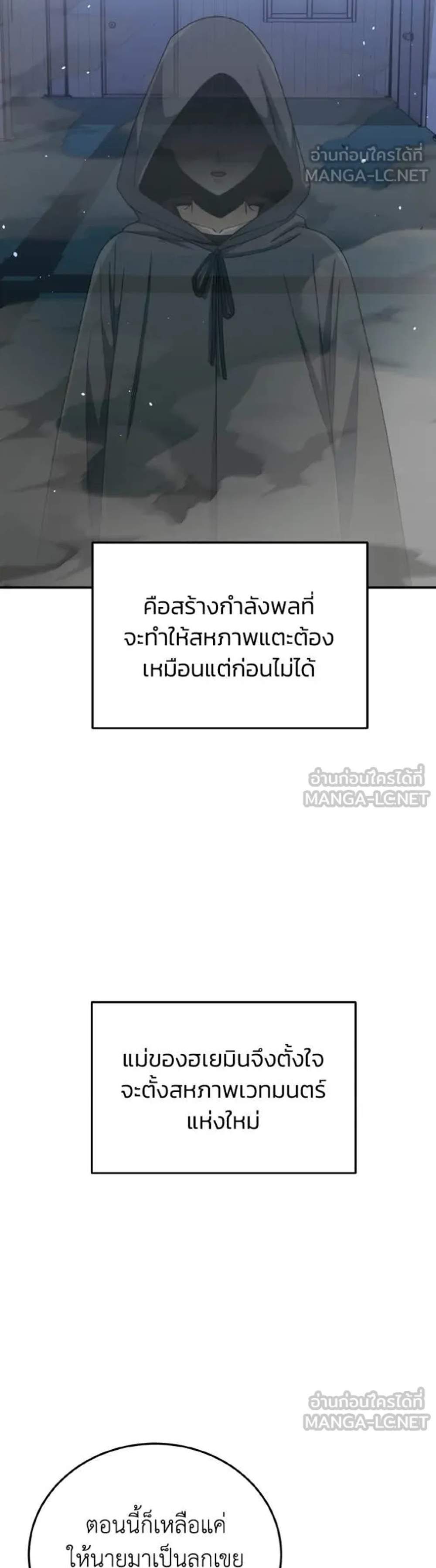 Genius of the Unique Lineage อัจฉริยะนอกคอก แปลไทย