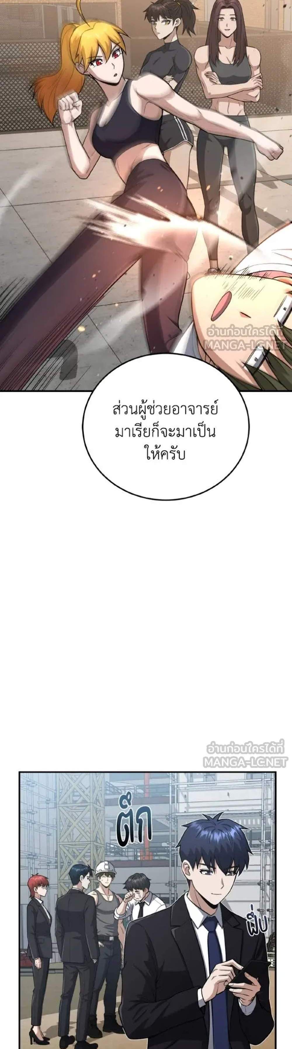 Genius of the Unique Lineage อัจฉริยะนอกคอก แปลไทย