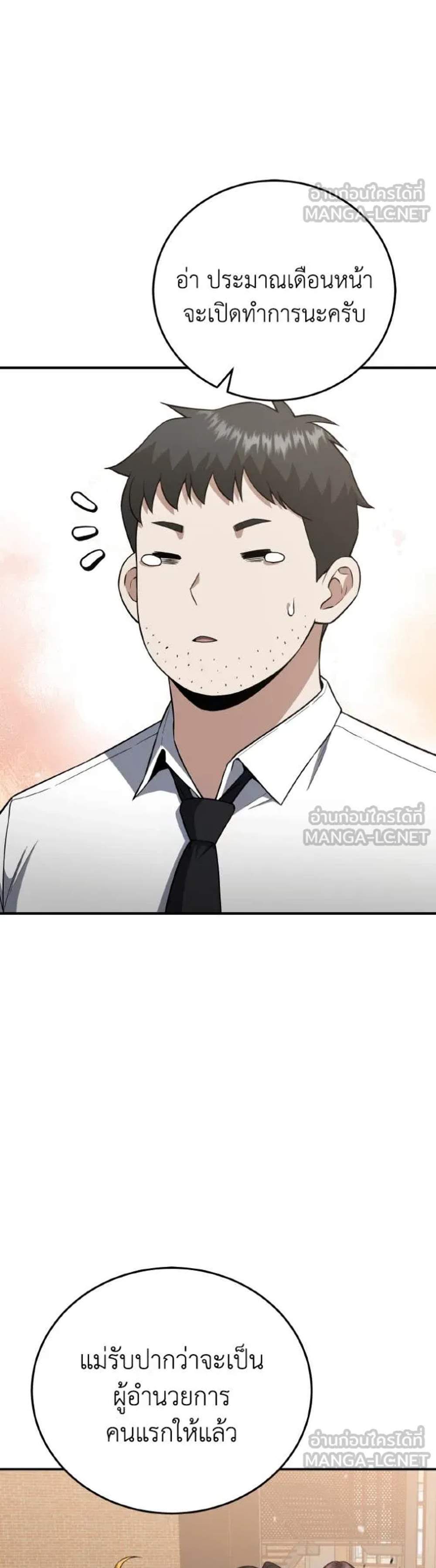 Genius of the Unique Lineage อัจฉริยะนอกคอก แปลไทย