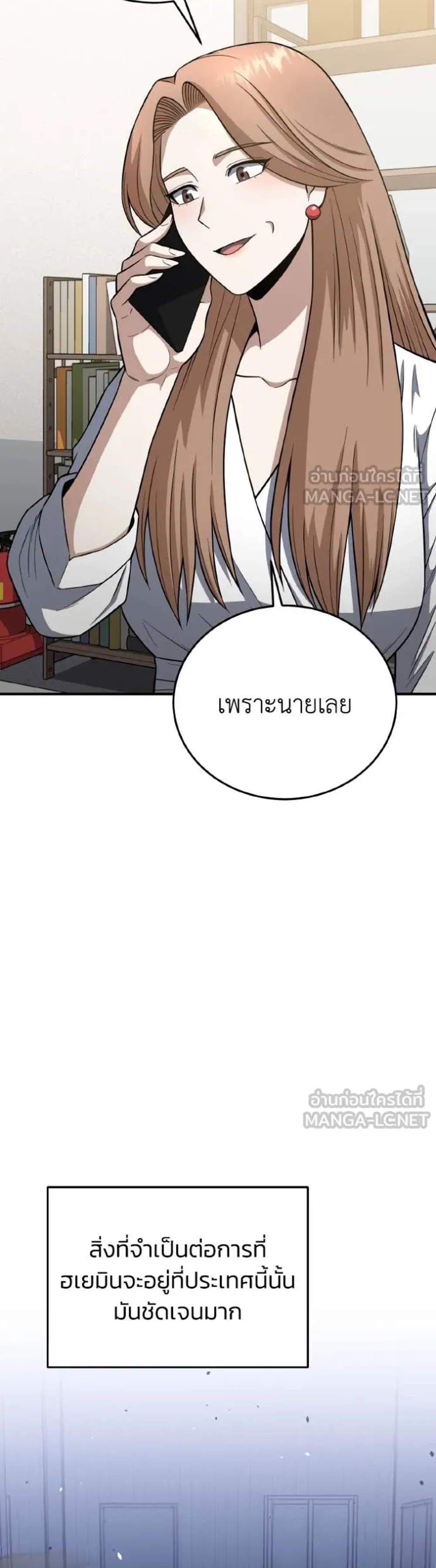 Genius of the Unique Lineage อัจฉริยะนอกคอก แปลไทย