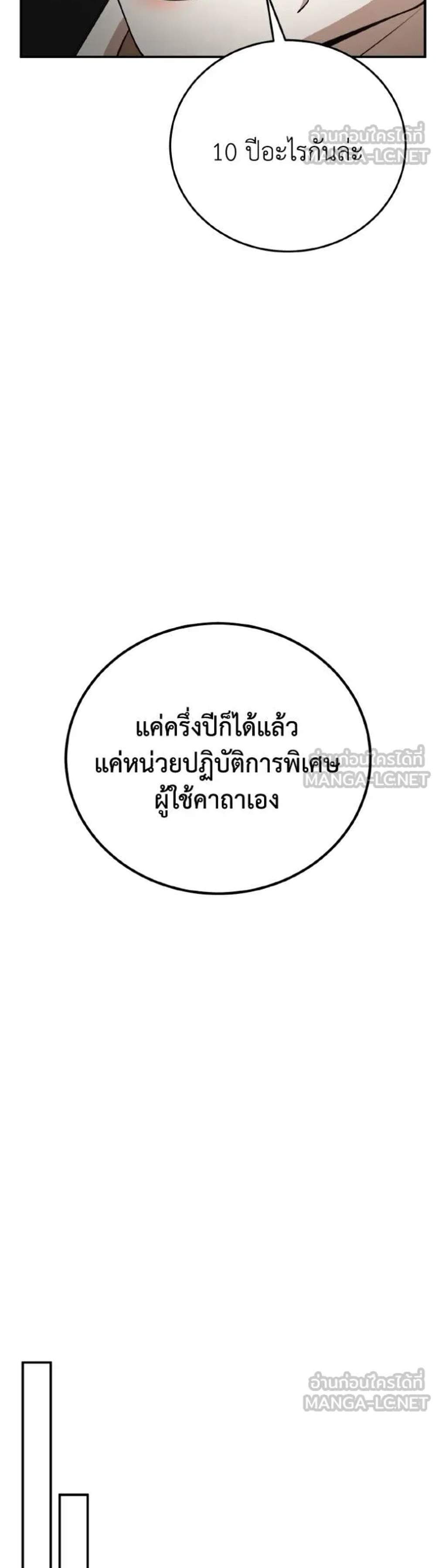 Genius of the Unique Lineage อัจฉริยะนอกคอก แปลไทย