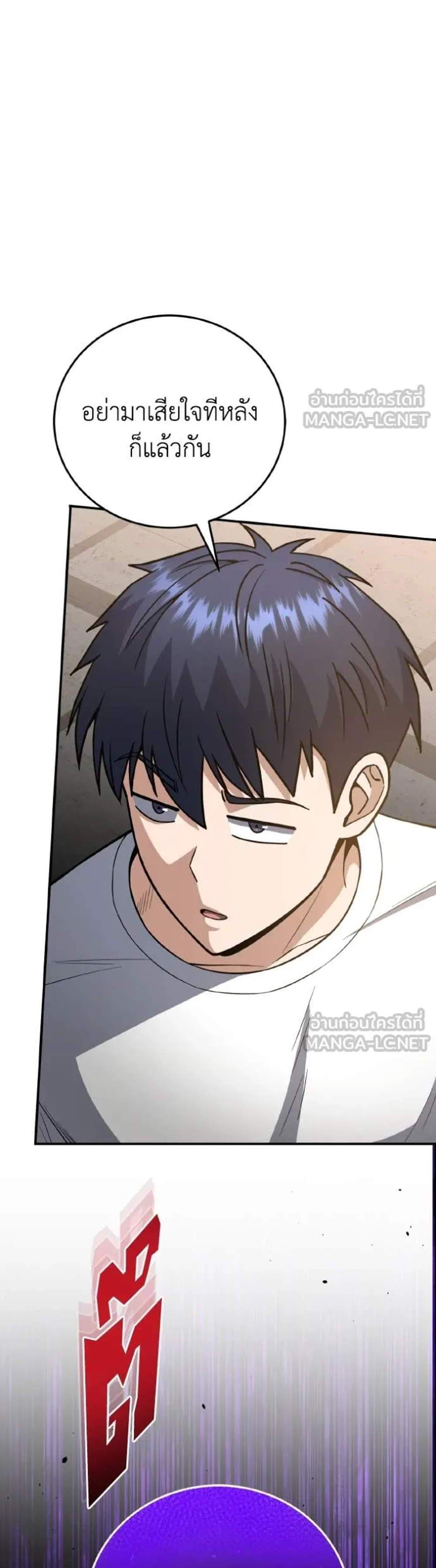 Genius of the Unique Lineage อัจฉริยะนอกคอก แปลไทย