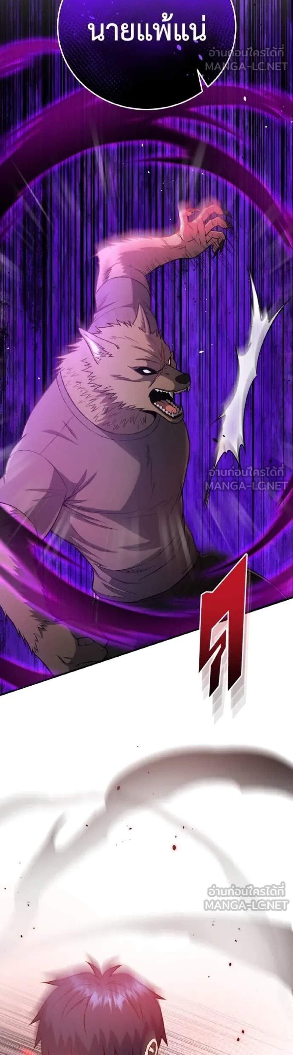 Genius of the Unique Lineage อัจฉริยะนอกคอก แปลไทย