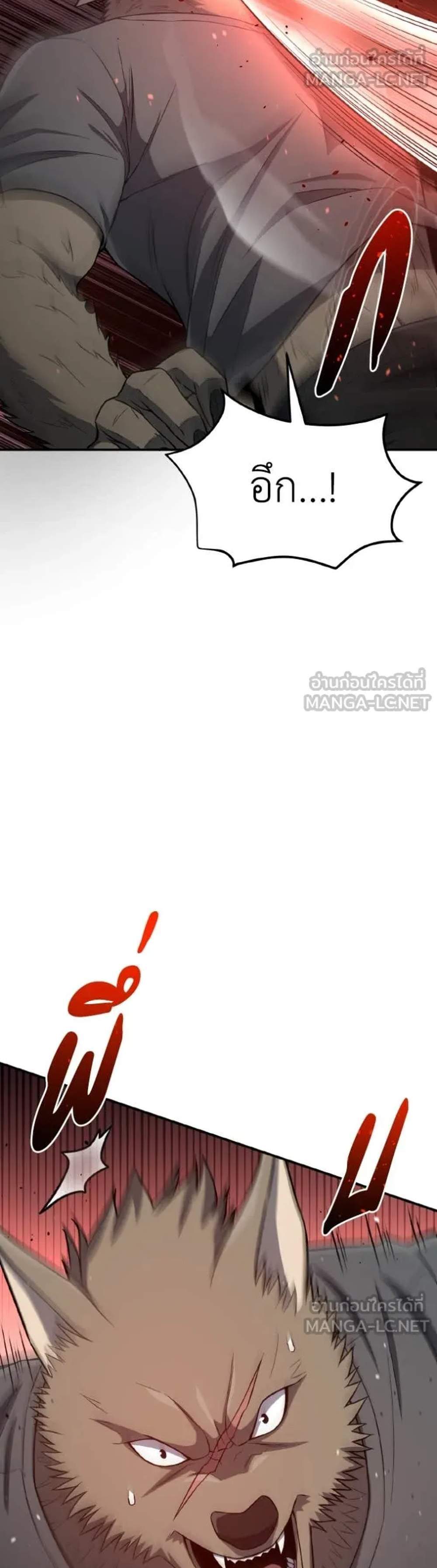 Genius of the Unique Lineage อัจฉริยะนอกคอก แปลไทย