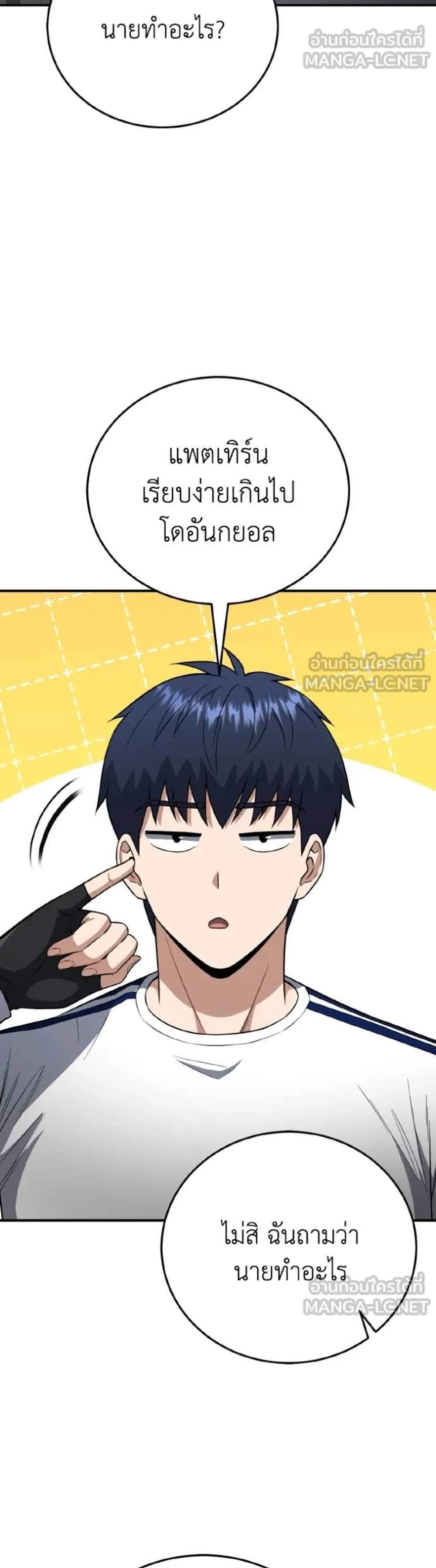 Genius of the Unique Lineage อัจฉริยะนอกคอก แปลไทย