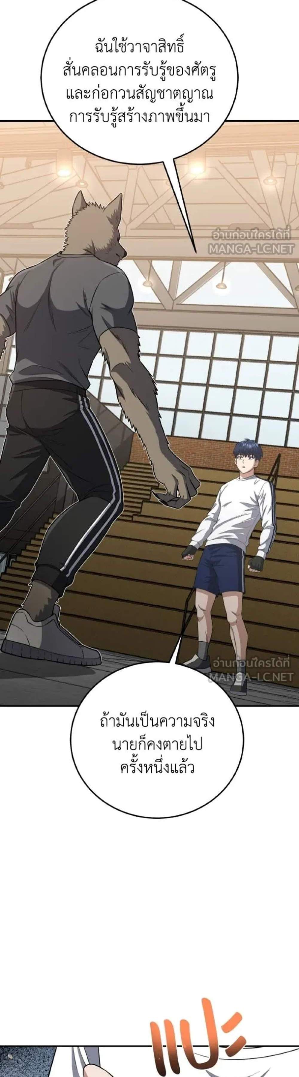 Genius of the Unique Lineage อัจฉริยะนอกคอก แปลไทย