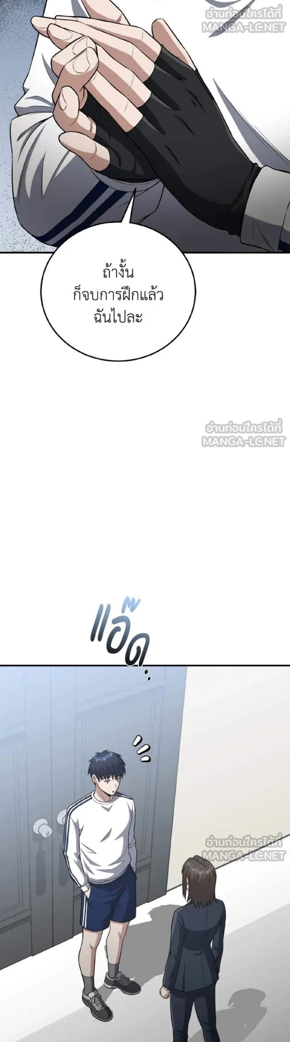 Genius of the Unique Lineage อัจฉริยะนอกคอก แปลไทย