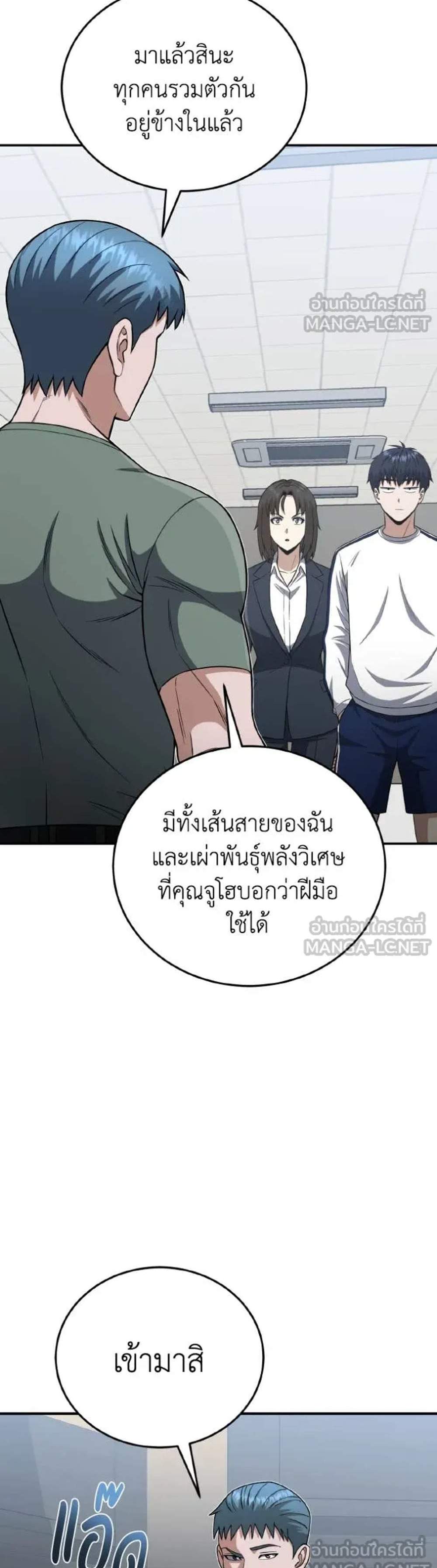 Genius of the Unique Lineage อัจฉริยะนอกคอก แปลไทย