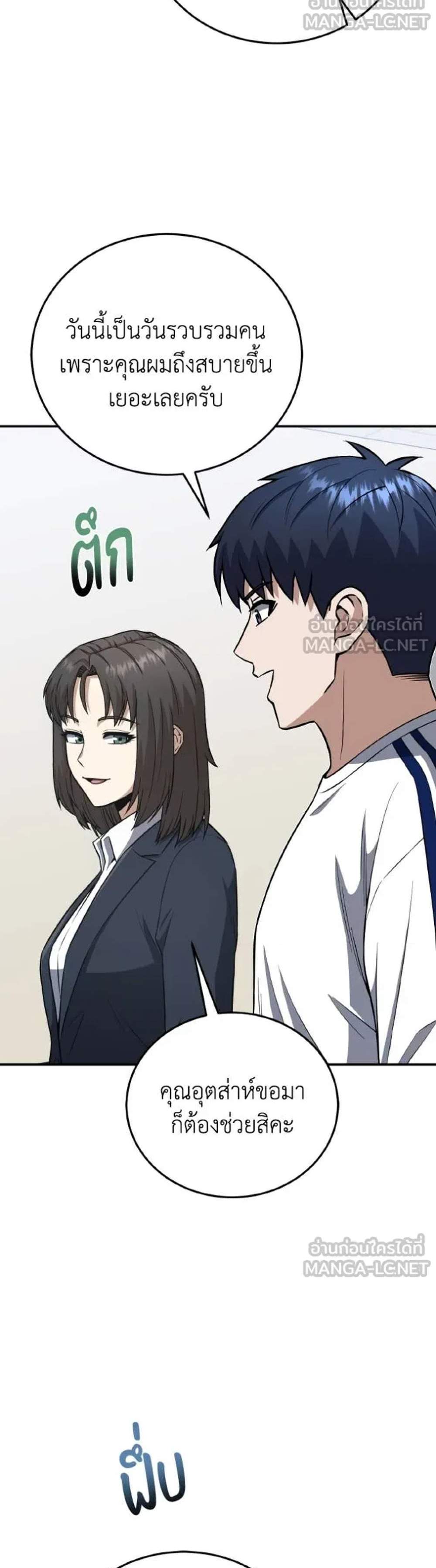 Genius of the Unique Lineage อัจฉริยะนอกคอก แปลไทย