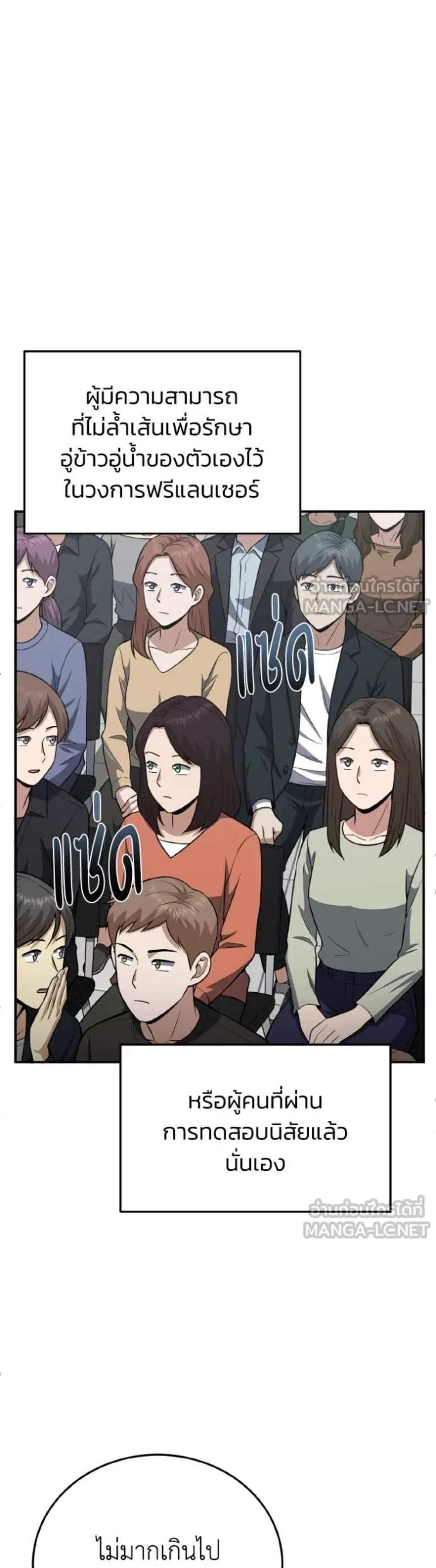 Genius of the Unique Lineage อัจฉริยะนอกคอก แปลไทย