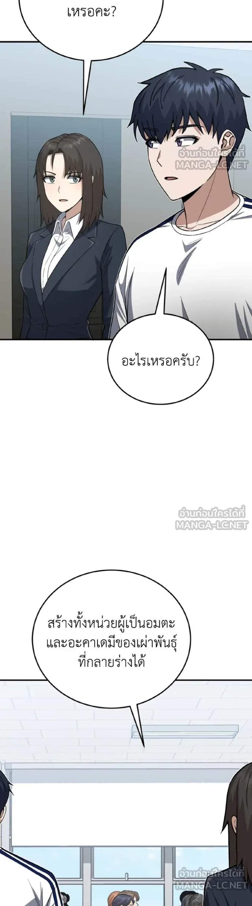 Genius of the Unique Lineage อัจฉริยะนอกคอก แปลไทย