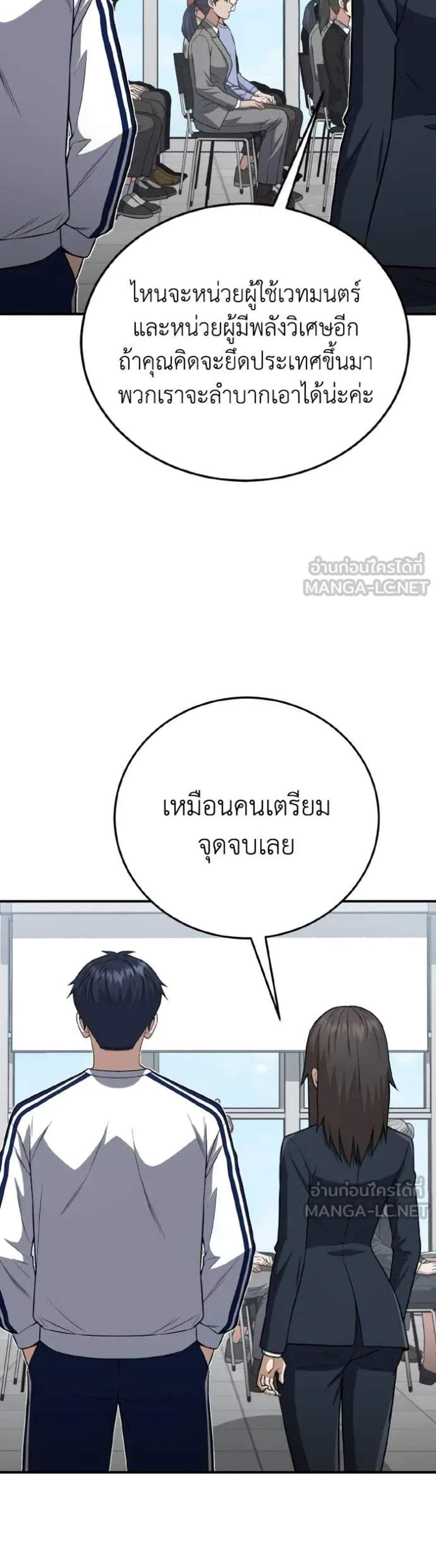 Genius of the Unique Lineage อัจฉริยะนอกคอก แปลไทย