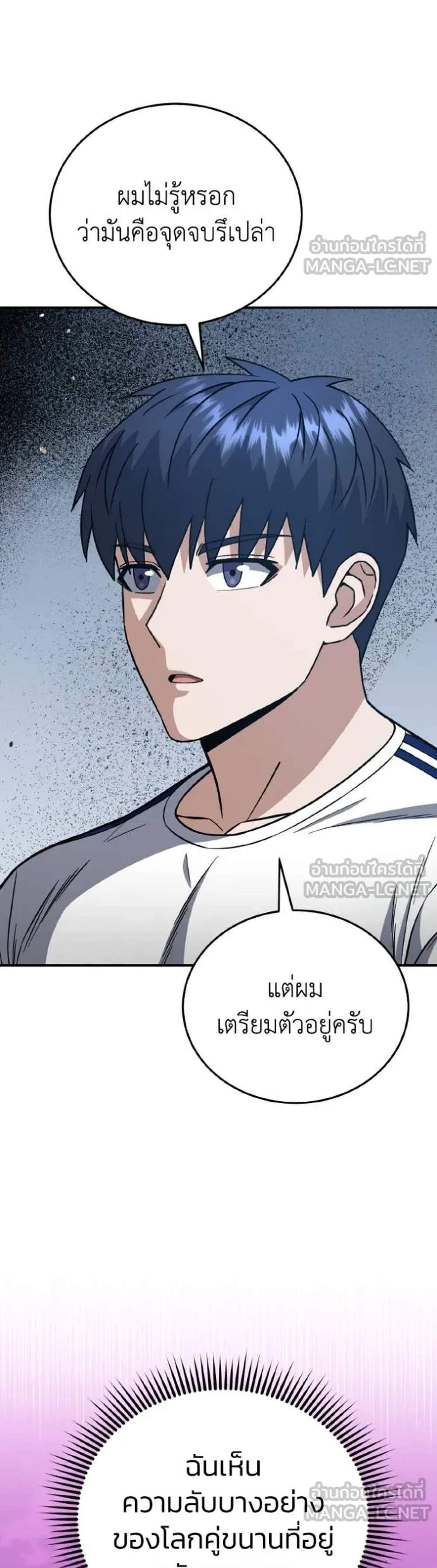 Genius of the Unique Lineage อัจฉริยะนอกคอก แปลไทย