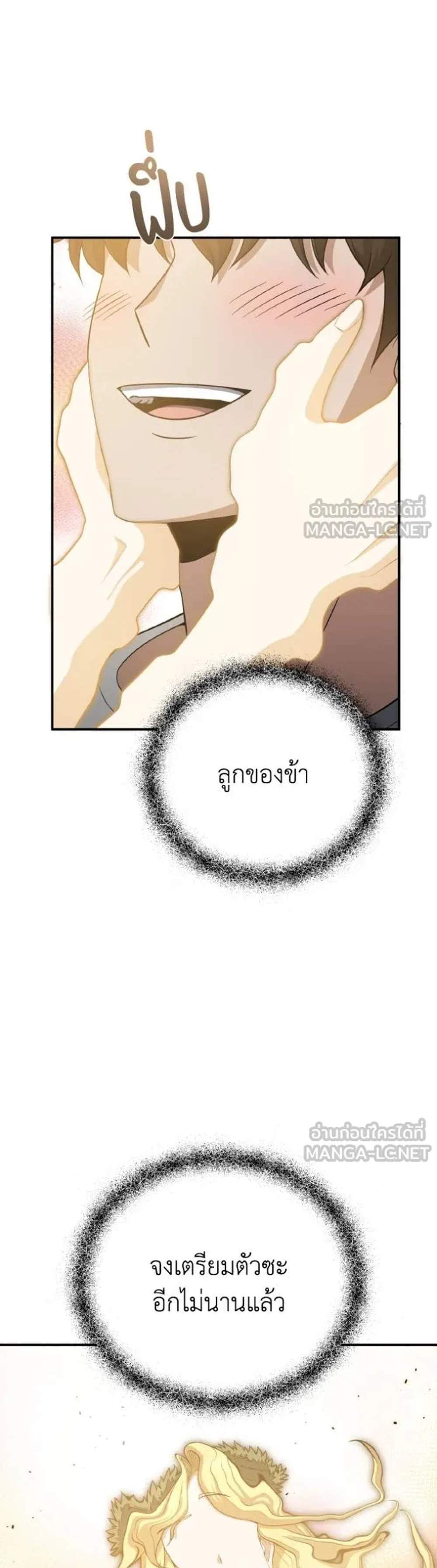 Genius of the Unique Lineage อัจฉริยะนอกคอก แปลไทย