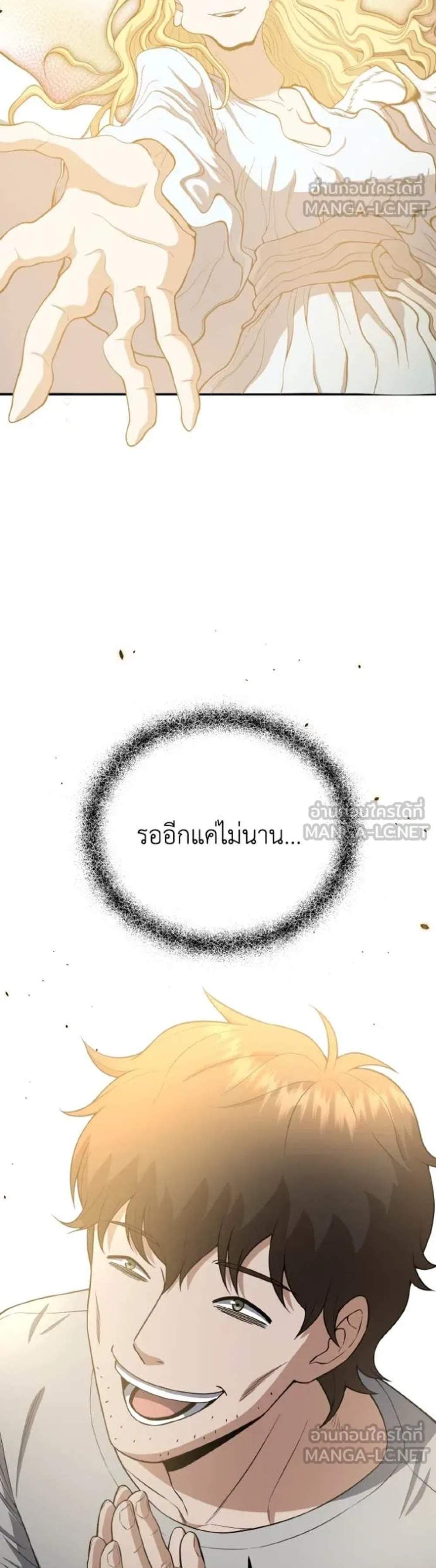 Genius of the Unique Lineage อัจฉริยะนอกคอก แปลไทย