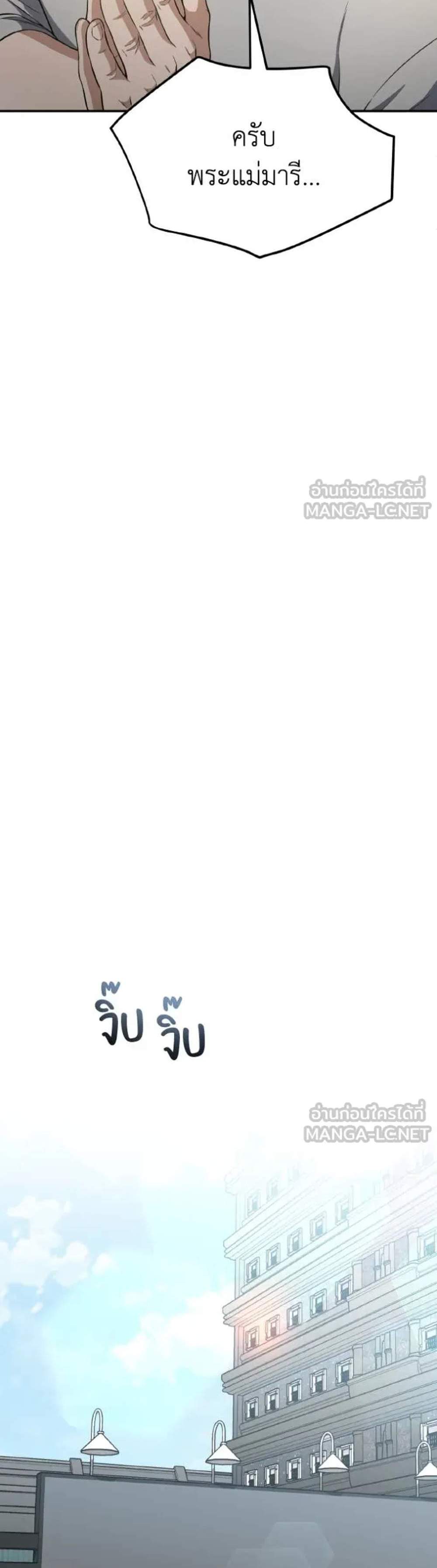 Genius of the Unique Lineage อัจฉริยะนอกคอก แปลไทย