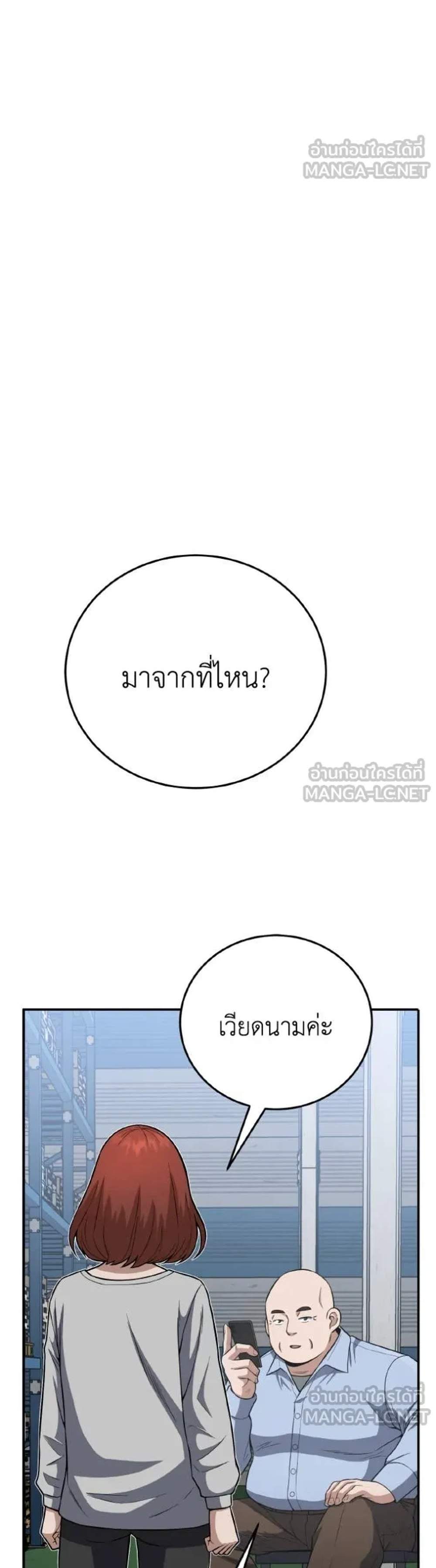 Genius of the Unique Lineage อัจฉริยะนอกคอก แปลไทย