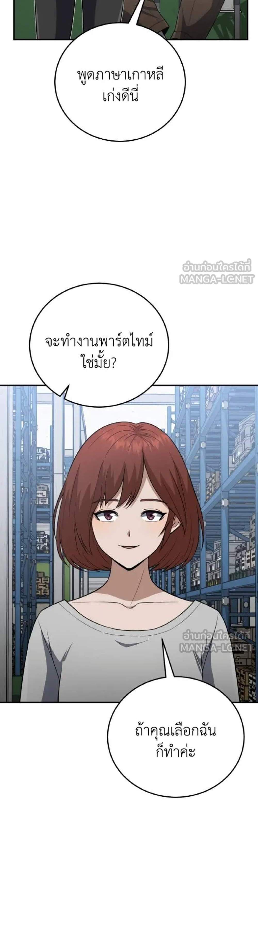 Genius of the Unique Lineage อัจฉริยะนอกคอก แปลไทย