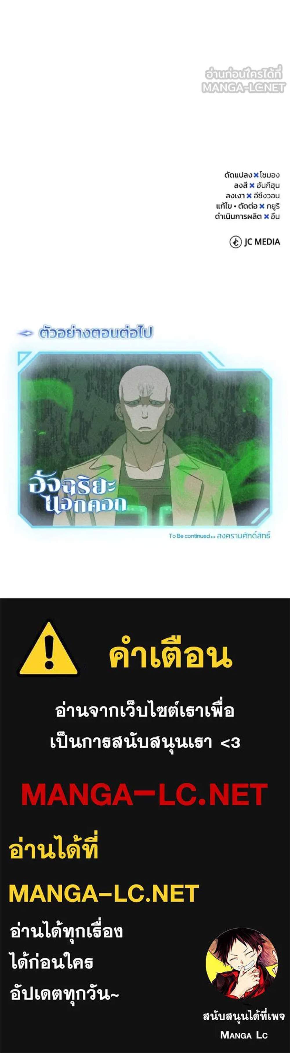 Genius of the Unique Lineage อัจฉริยะนอกคอก แปลไทย