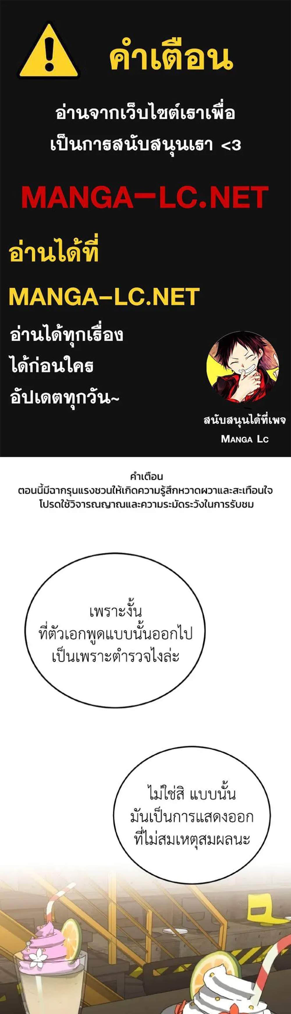 Genius of the Unique Lineage อัจฉริยะนอกคอก แปลไทย