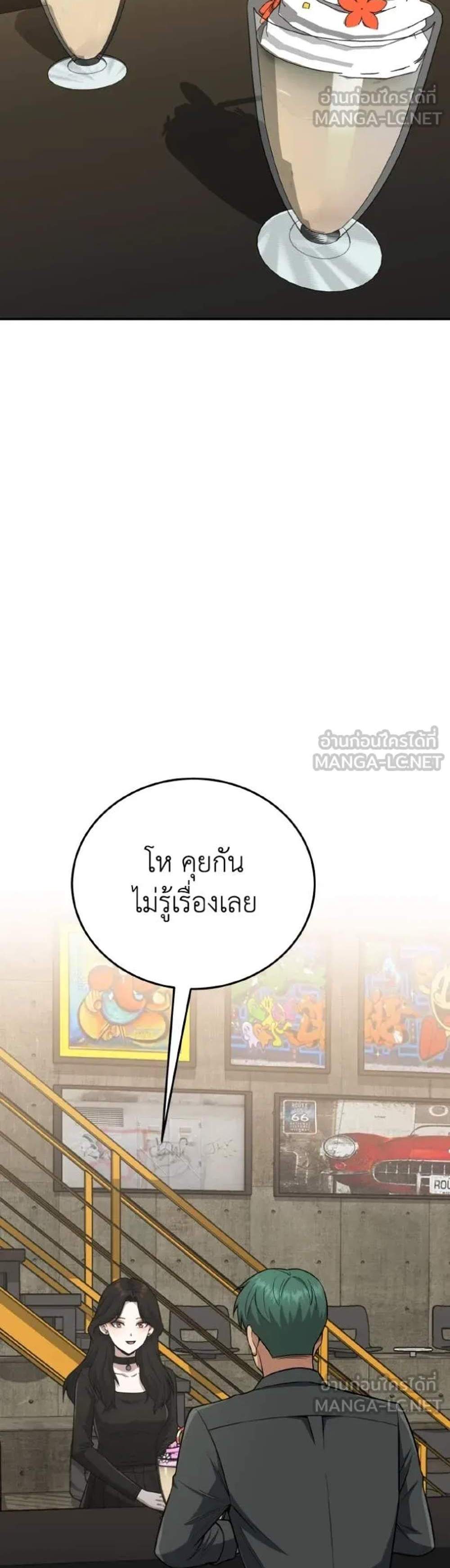 Genius of the Unique Lineage อัจฉริยะนอกคอก แปลไทย