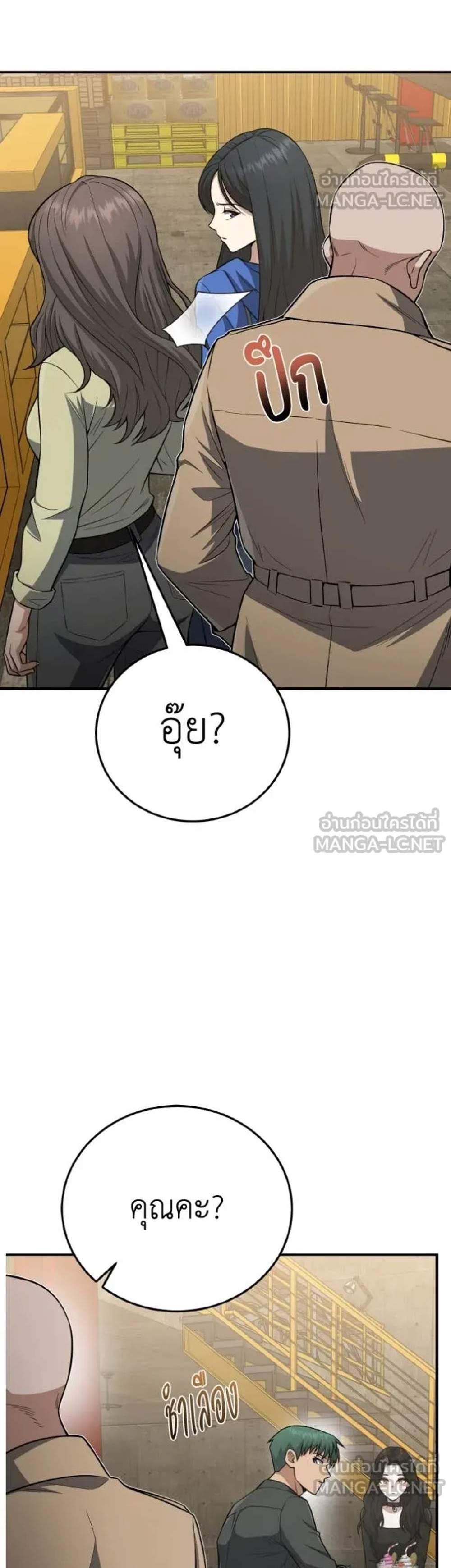 Genius of the Unique Lineage อัจฉริยะนอกคอก แปลไทย