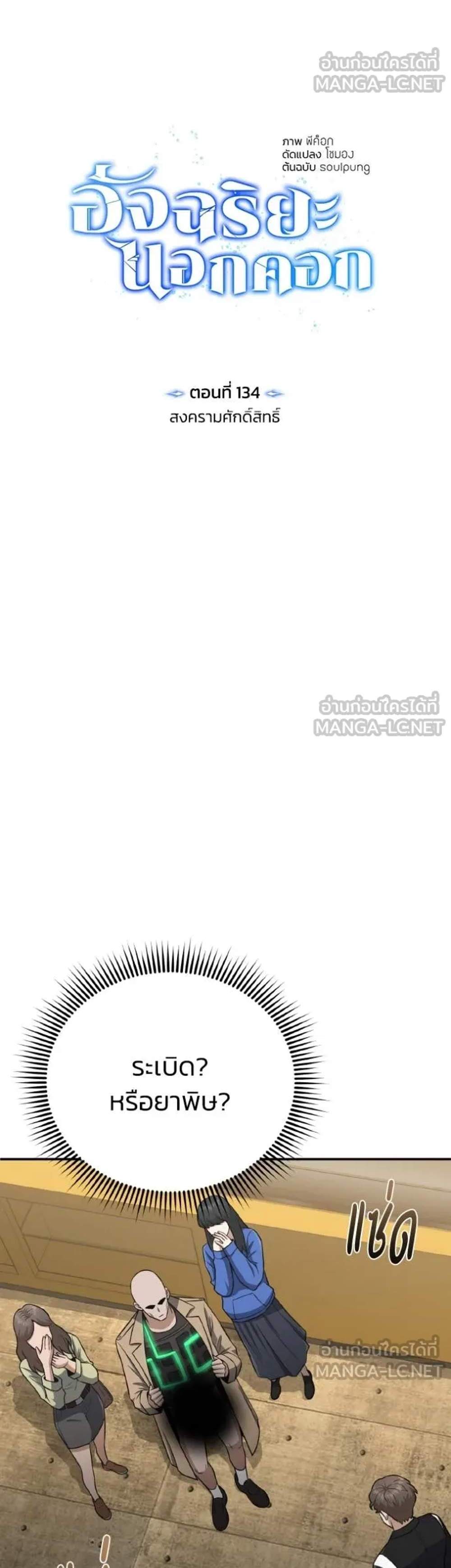 Genius of the Unique Lineage อัจฉริยะนอกคอก แปลไทย