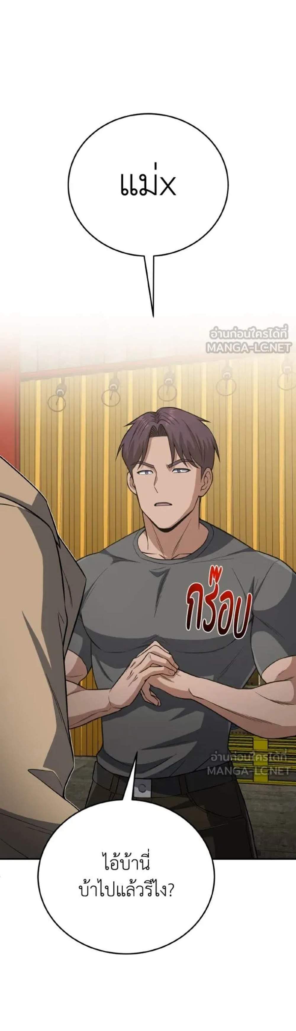 Genius of the Unique Lineage อัจฉริยะนอกคอก แปลไทย