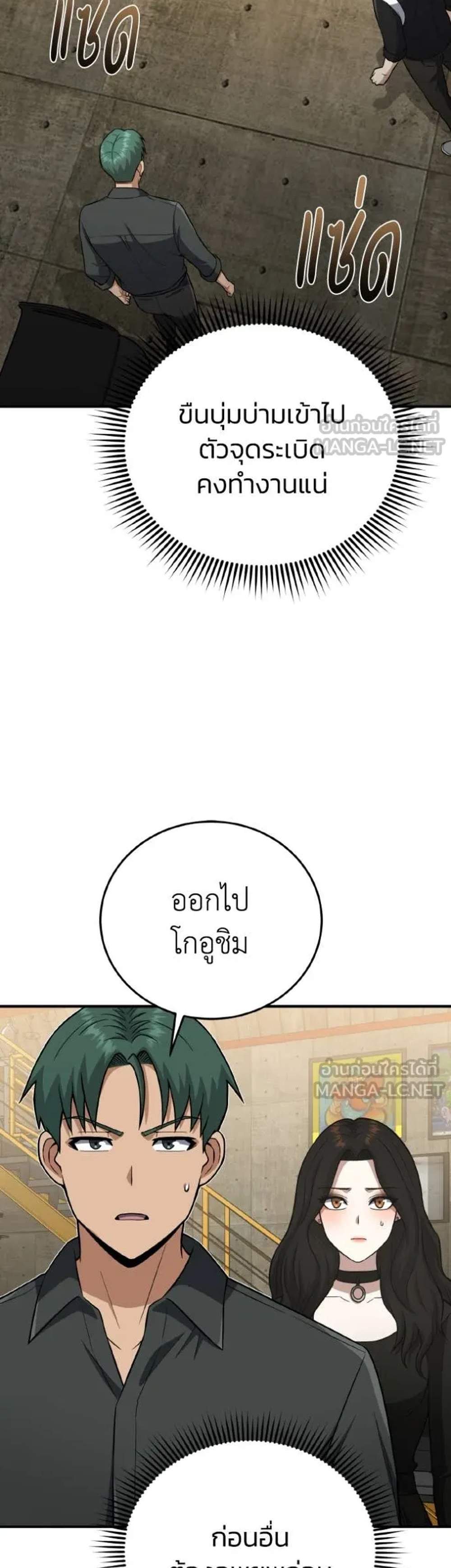 Genius of the Unique Lineage อัจฉริยะนอกคอก แปลไทย