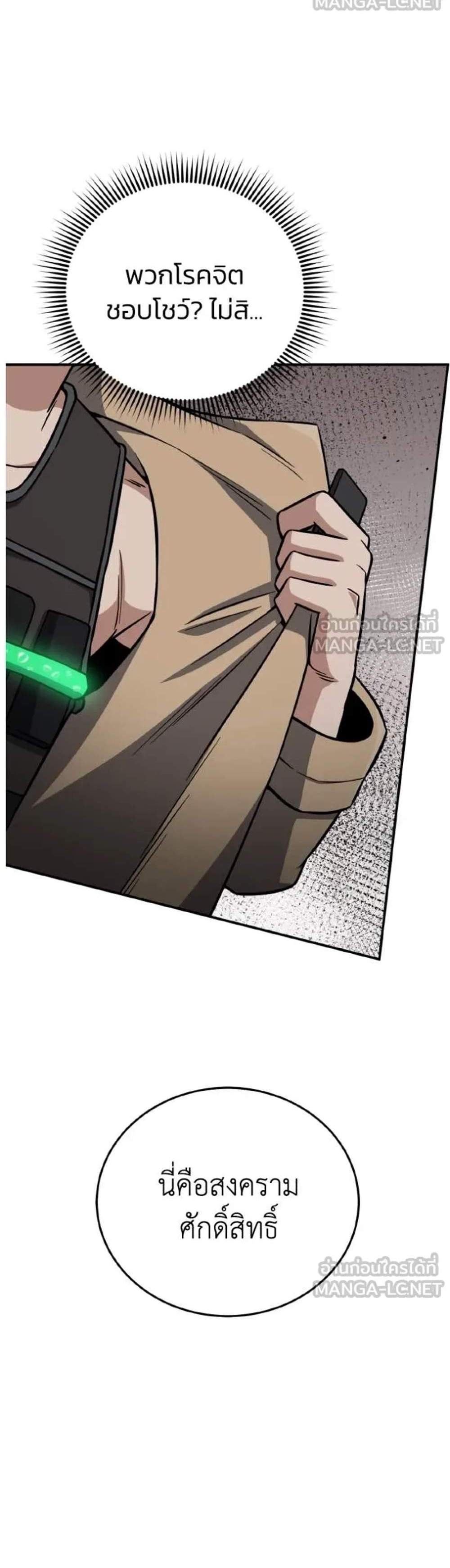 Genius of the Unique Lineage อัจฉริยะนอกคอก แปลไทย