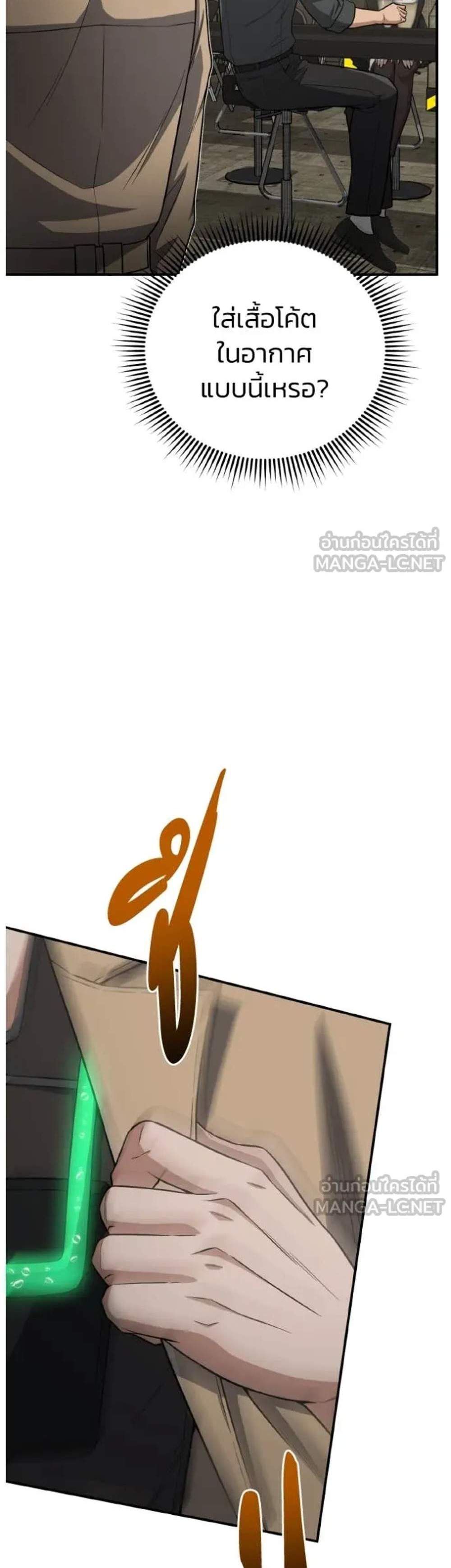 Genius of the Unique Lineage อัจฉริยะนอกคอก แปลไทย