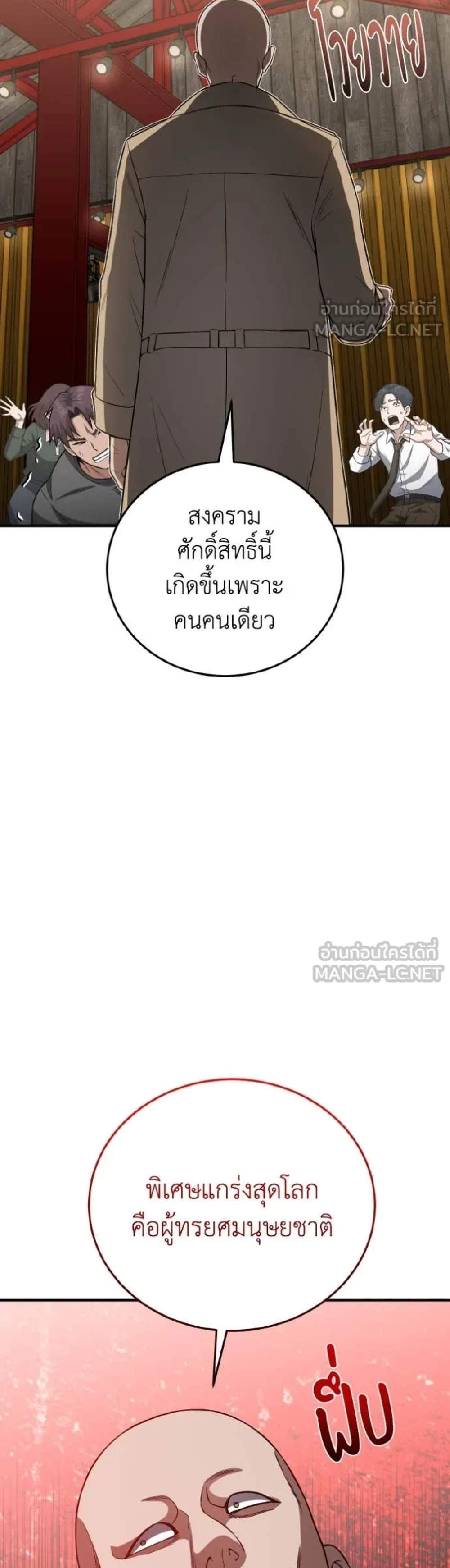 Genius of the Unique Lineage อัจฉริยะนอกคอก แปลไทย