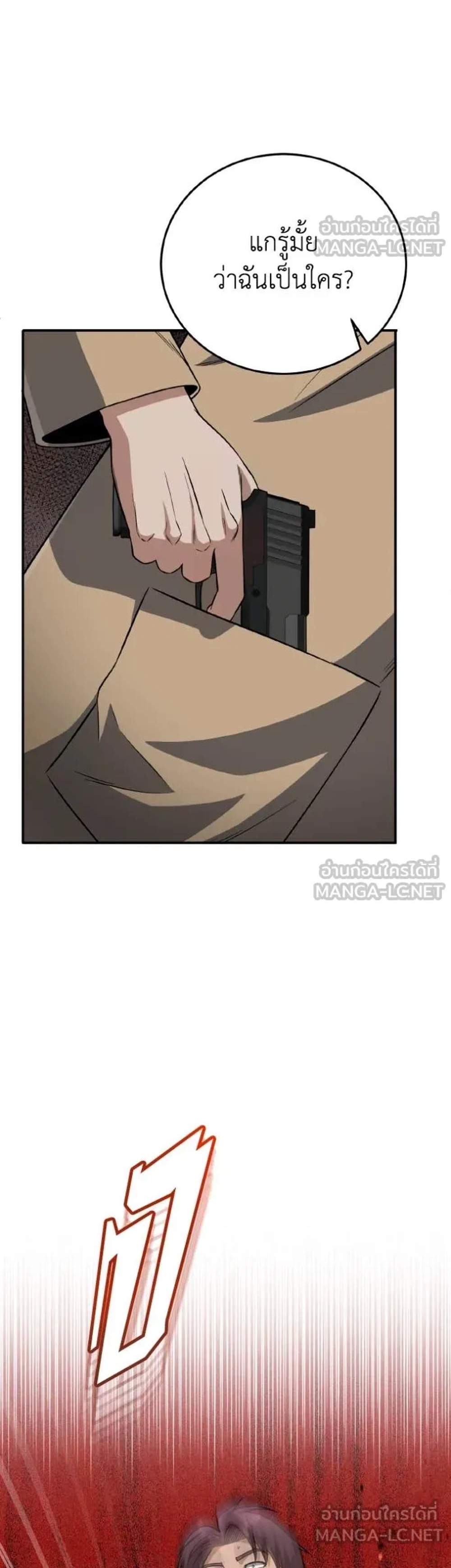 Genius of the Unique Lineage อัจฉริยะนอกคอก แปลไทย